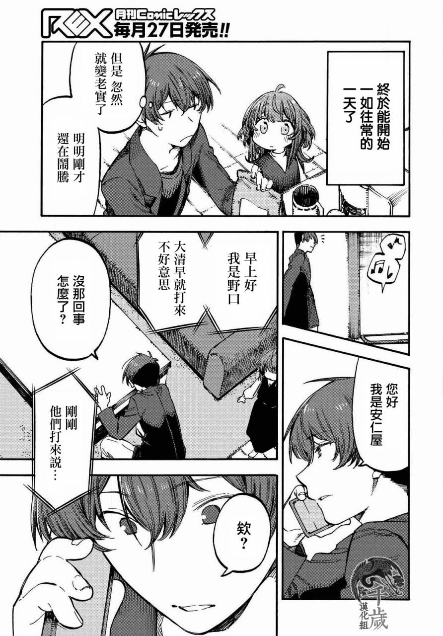 向阳处的她漫画,第4话咖啡的追忆3图