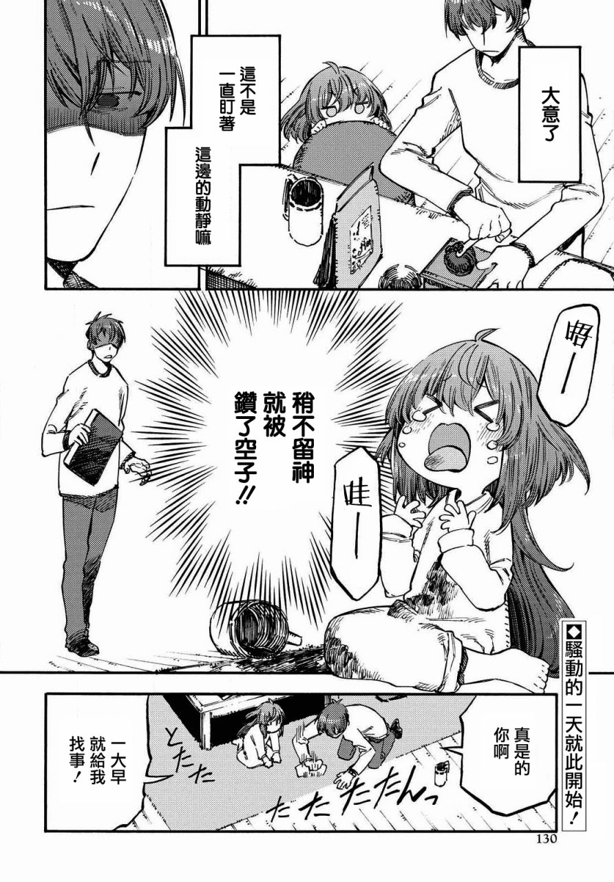 向阳处的她漫画,第4话咖啡的追忆2图