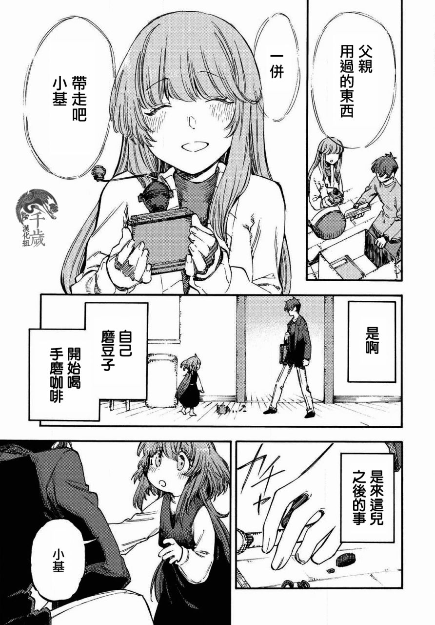 向阳处的她漫画,第4话咖啡的追忆2图