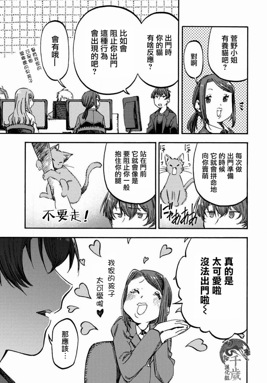 向阳处的她漫画,第4话咖啡的追忆5图