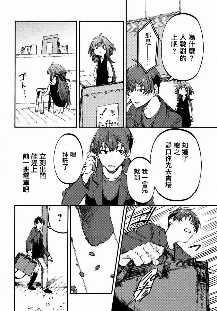 向阳处的她漫画,第4话咖啡的追忆4图