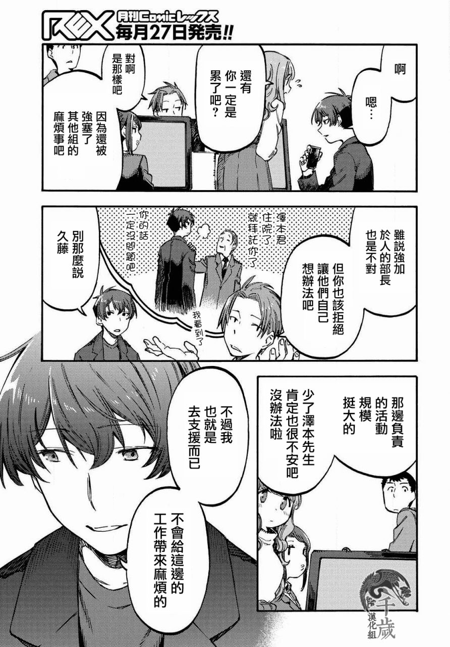 向阳处的她漫画,第4话咖啡的追忆3图