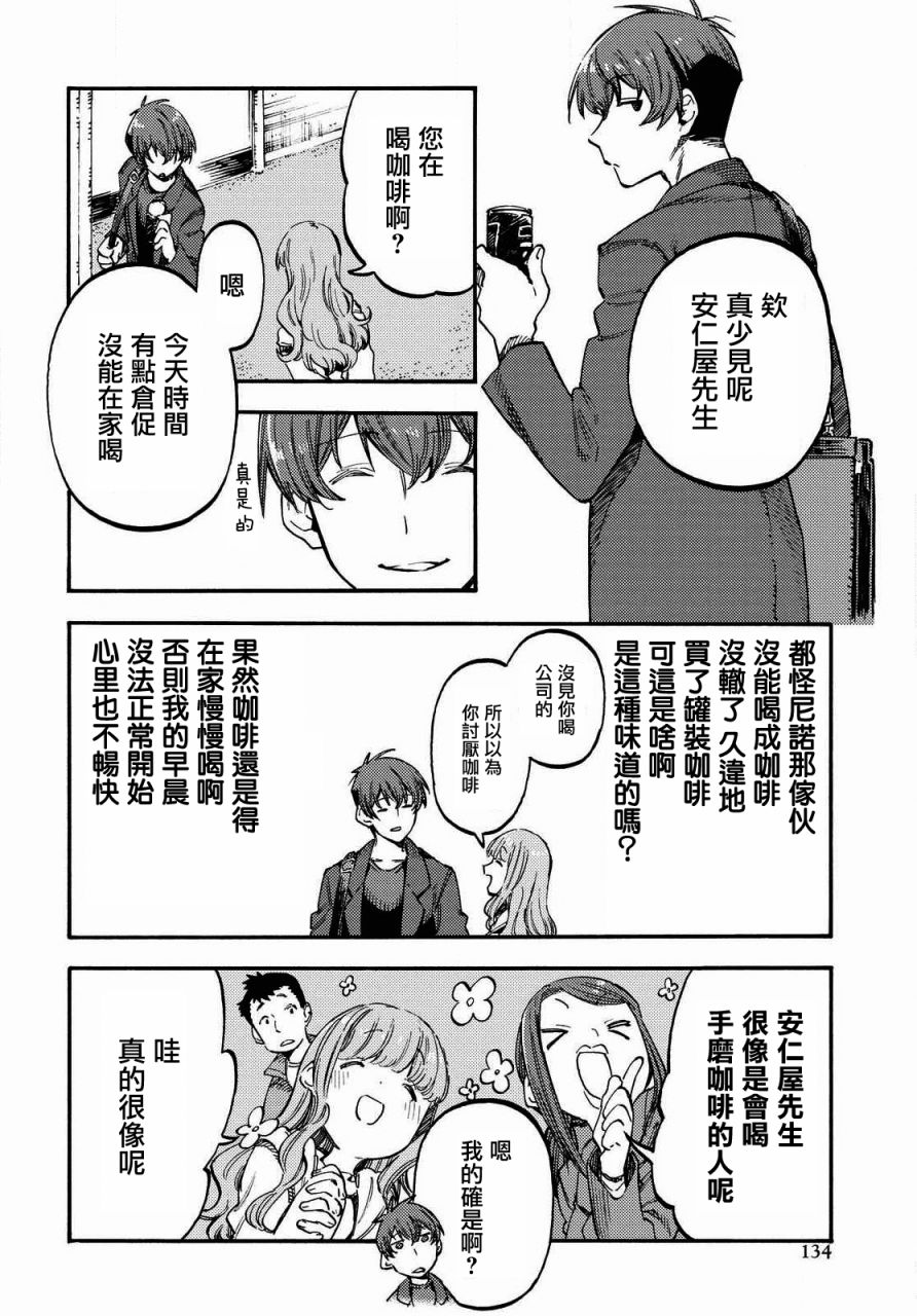 向阳处的她漫画,第4话咖啡的追忆1图