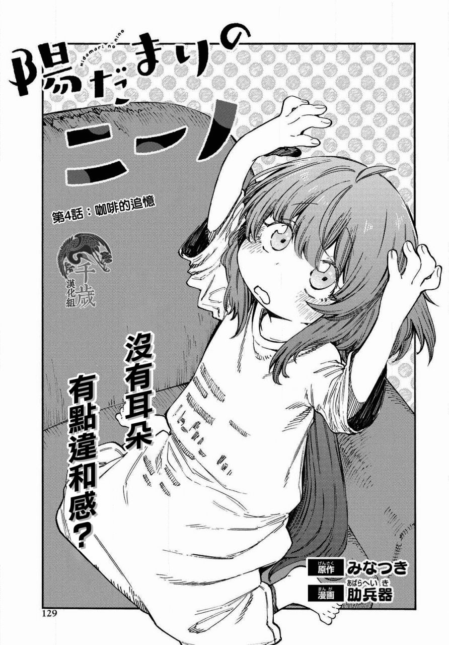 向阳处的她漫画,第4话咖啡的追忆1图