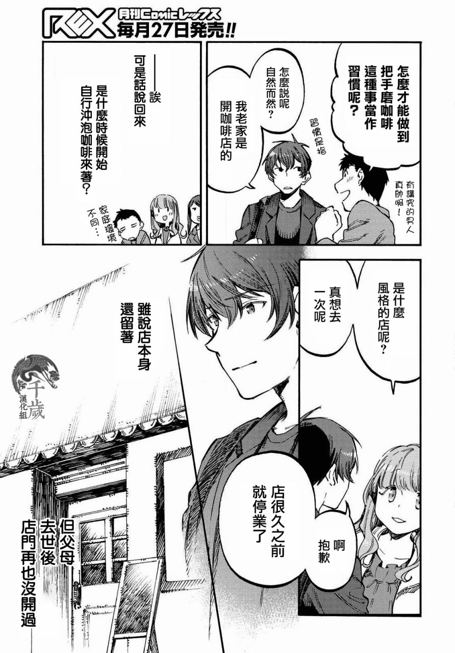 向阳处的她漫画,第4话咖啡的追忆2图