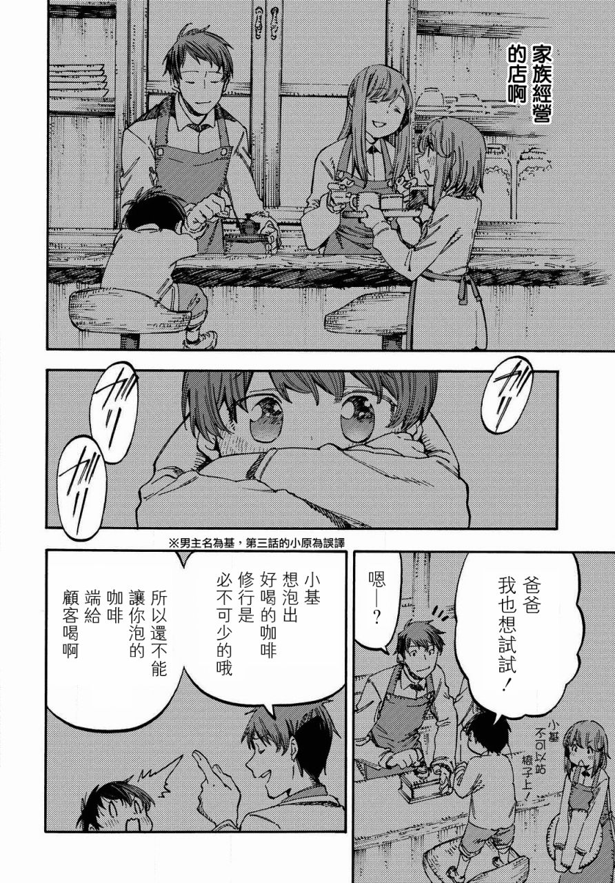 向阳处的她漫画,第4话咖啡的追忆5图