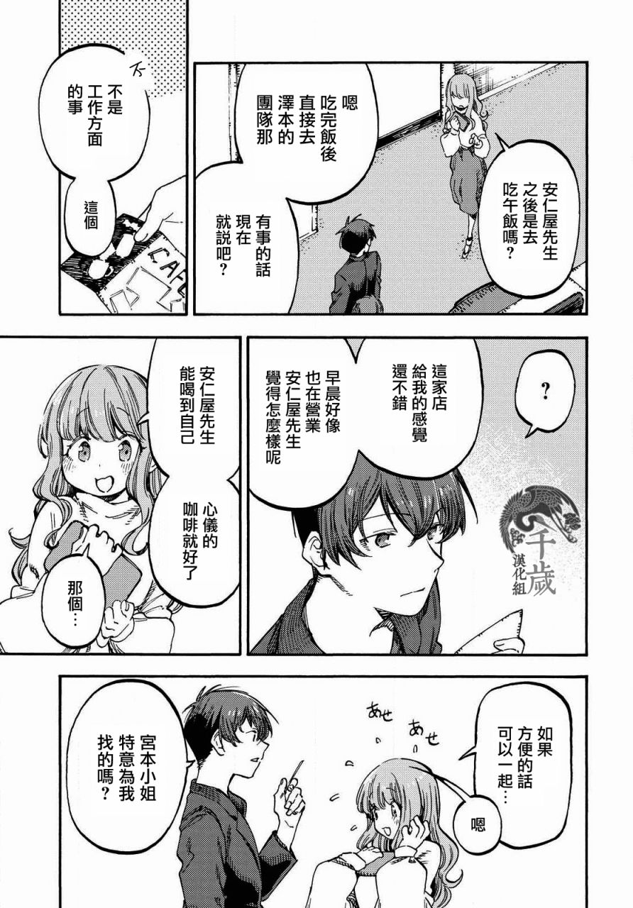 向阳处的她漫画,第4话咖啡的追忆2图