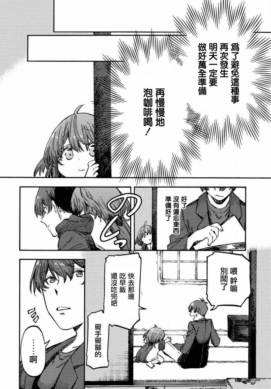 向阳处的她漫画,第4话咖啡的追忆5图