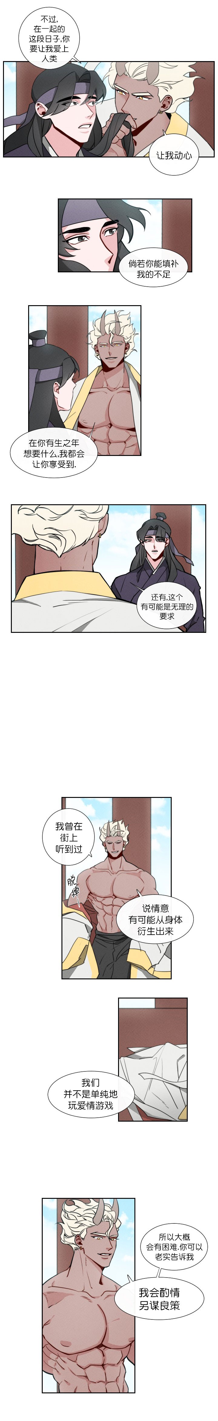 向麒麟献身漫画,第6话4图