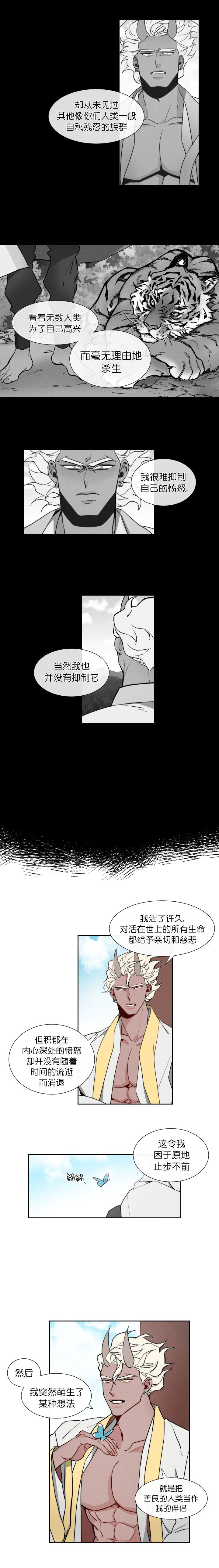 向麒麟献身漫画,第6话2图