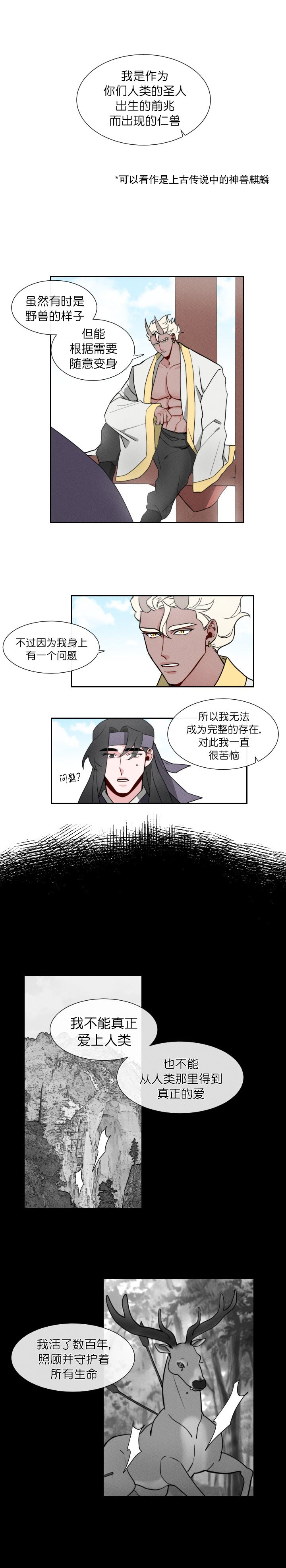 向麒麟献身漫画,第6话1图