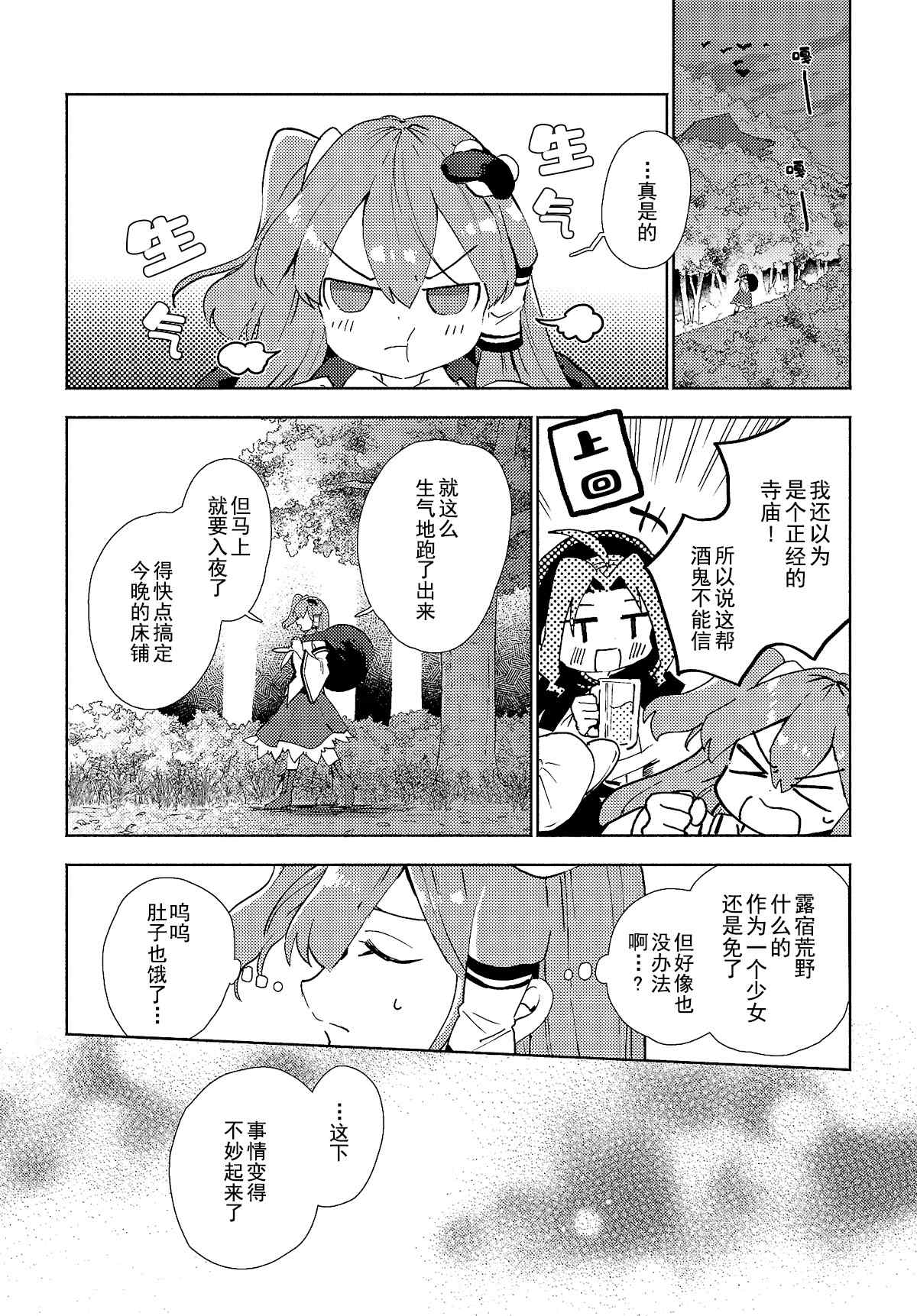 早苗 小伞漫画,第4.2话4图