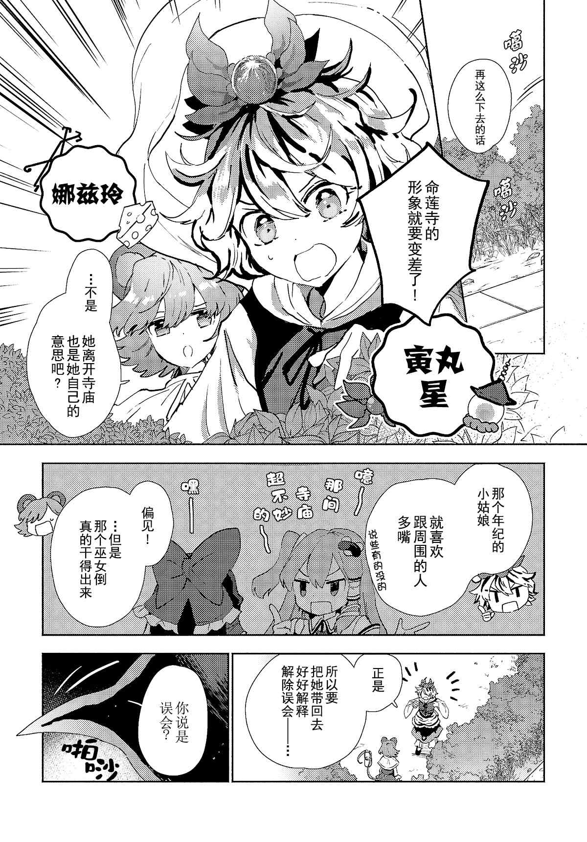 早苗 小伞漫画,第4.2话5图