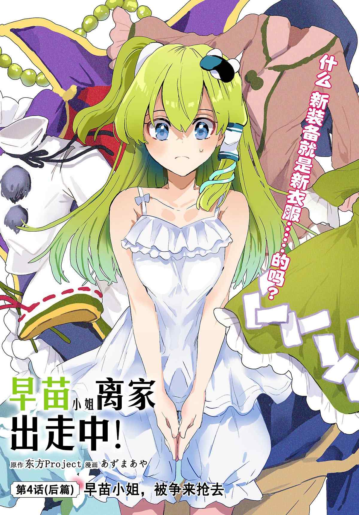 早苗 小伞漫画,第4.2话2图