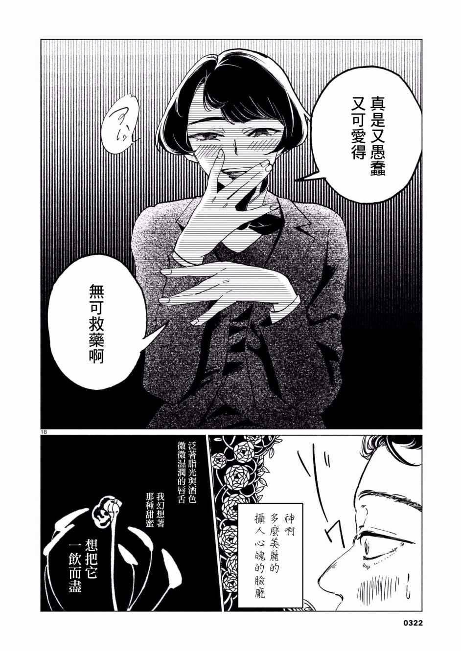 呕心作笔欲成墨漫画,第1话3图