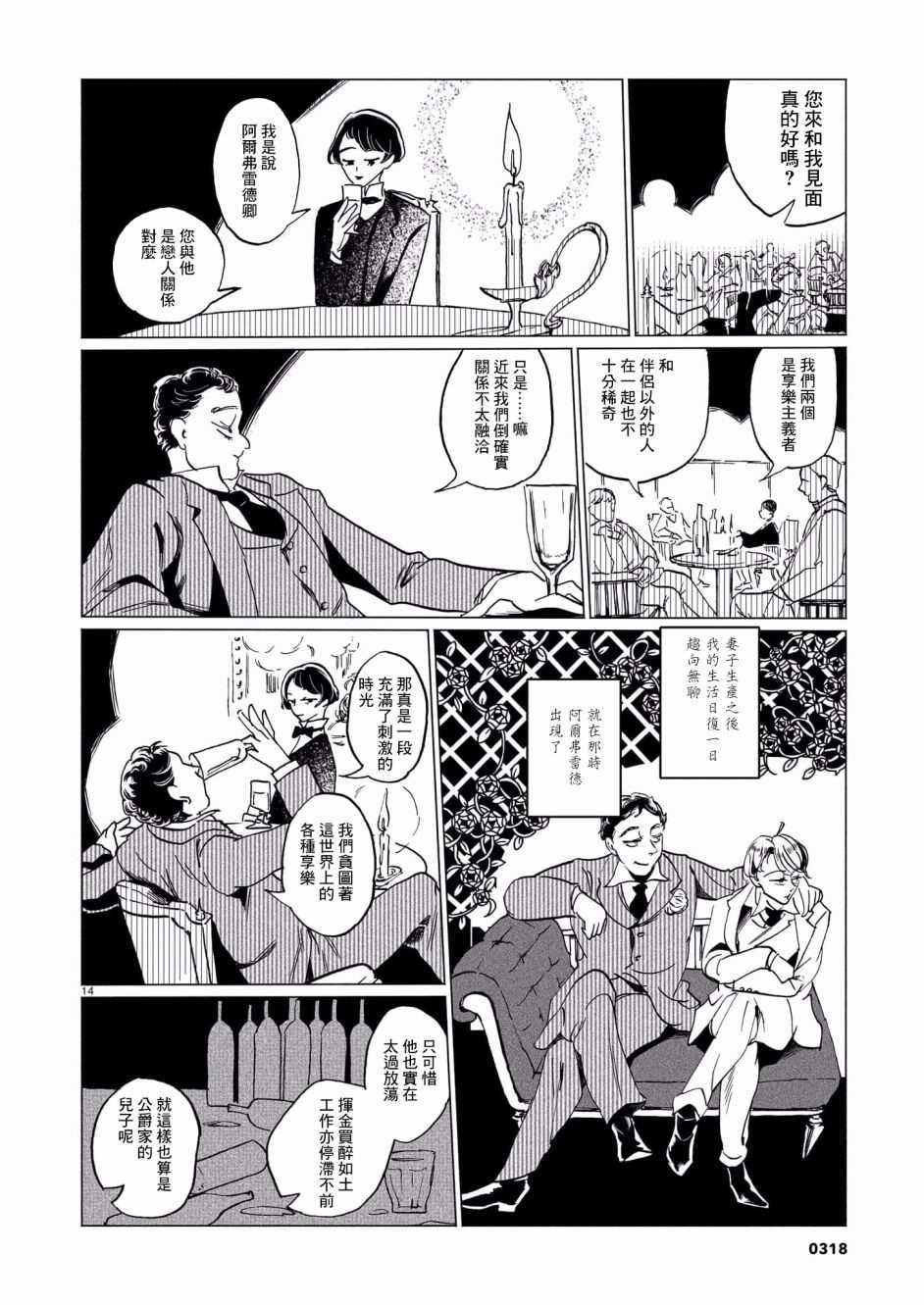 呕心作笔欲成墨漫画,第1话4图