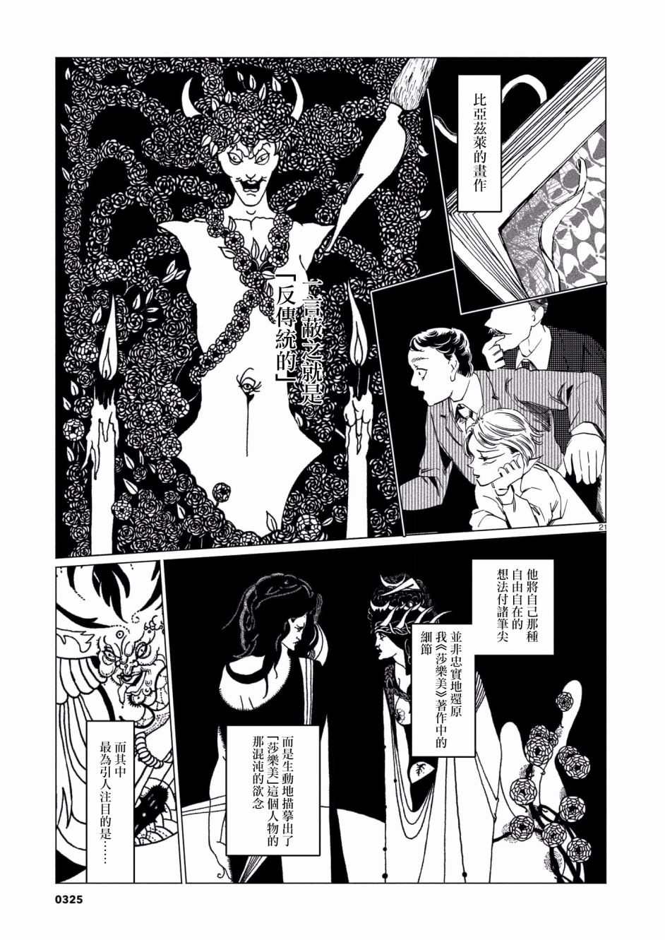 呕心作笔欲成墨漫画,第1话1图