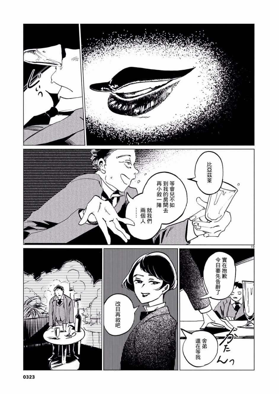 呕心作笔欲成墨漫画,第1话4图