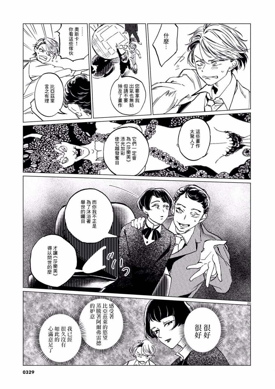 呕心作笔欲成墨漫画,第1话5图