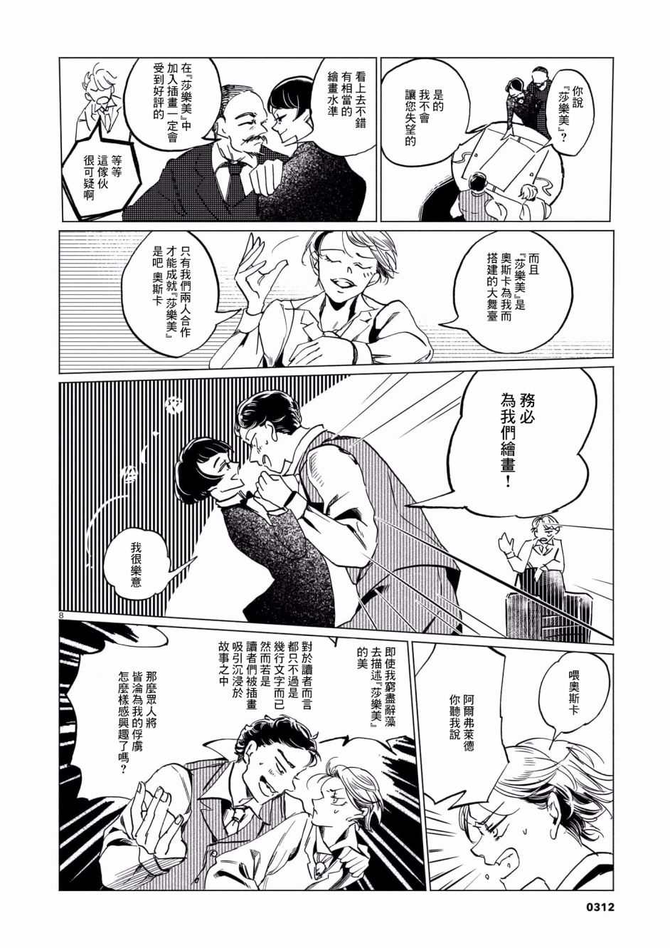 呕心作笔欲成墨漫画,第1话3图