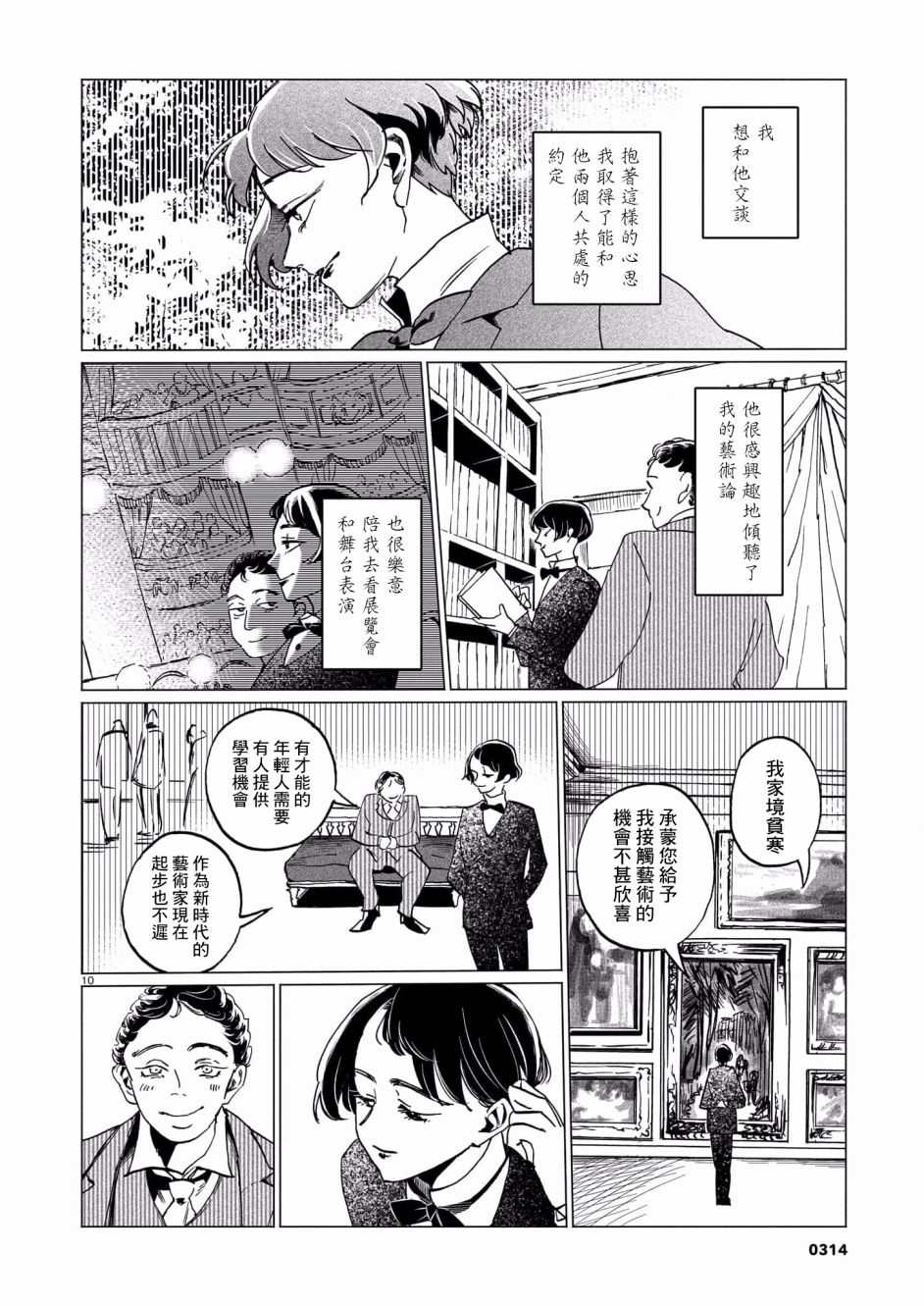 呕心作笔欲成墨漫画,第1话5图