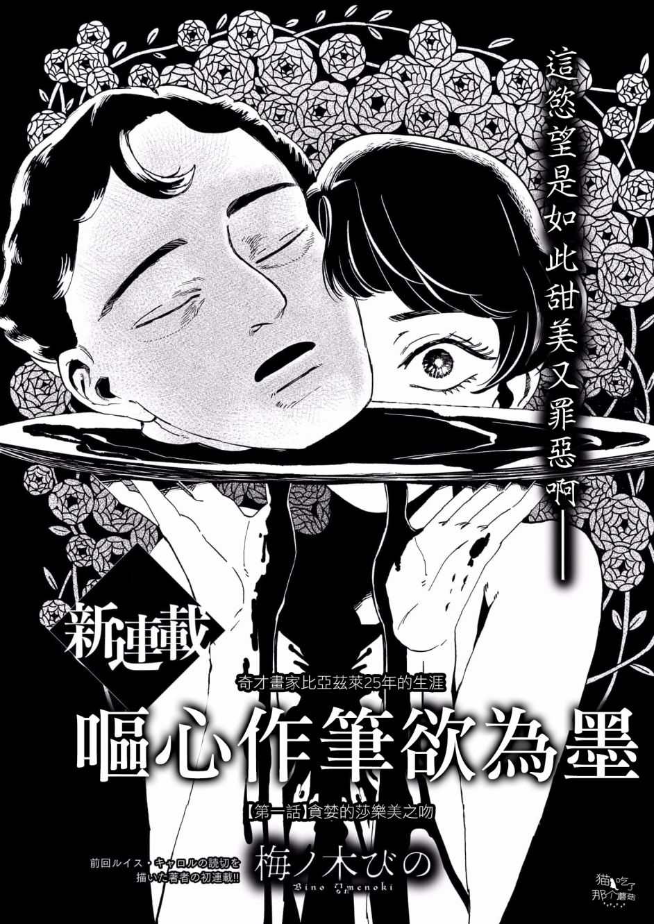 呕心作笔欲成墨漫画,第1话2图