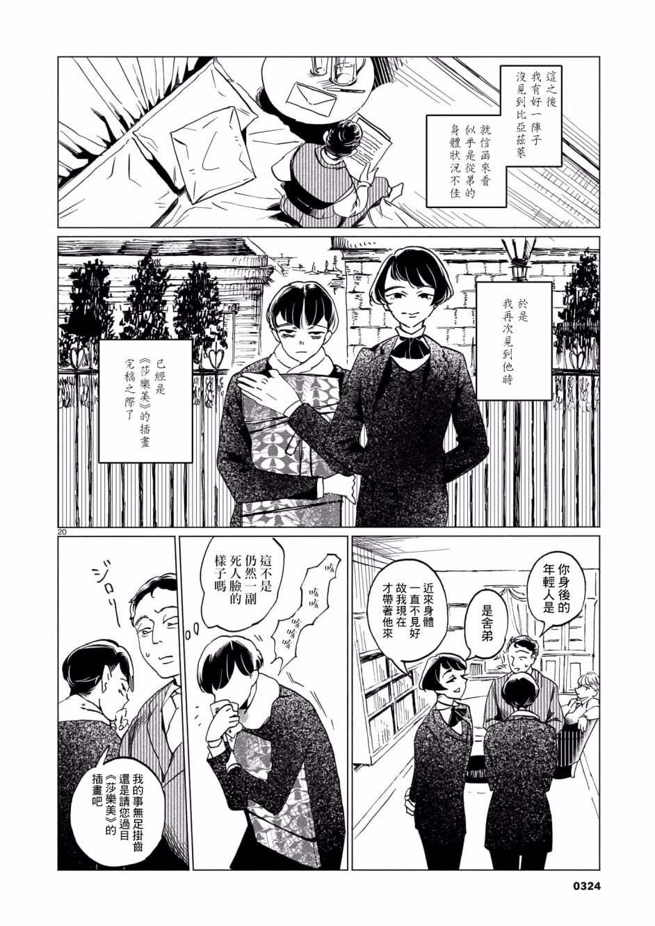 呕心作笔欲成墨漫画,第1话5图