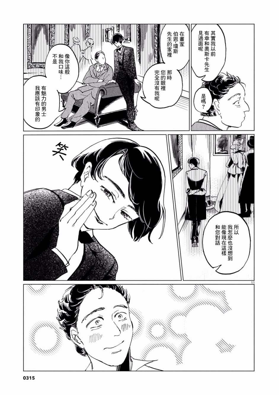 呕心作笔欲成墨漫画,第1话1图