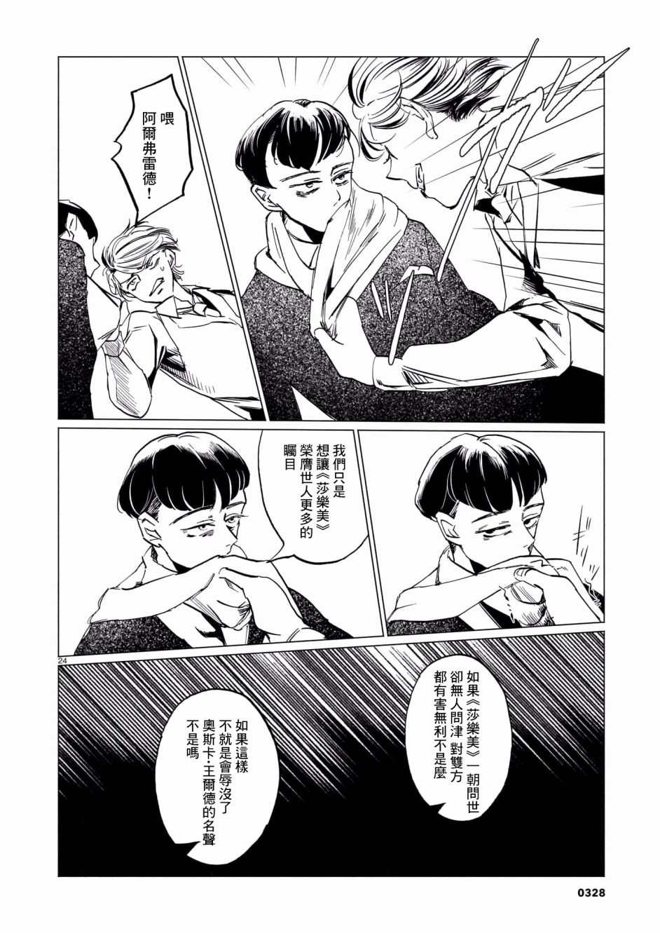 呕心作笔欲成墨漫画,第1话4图