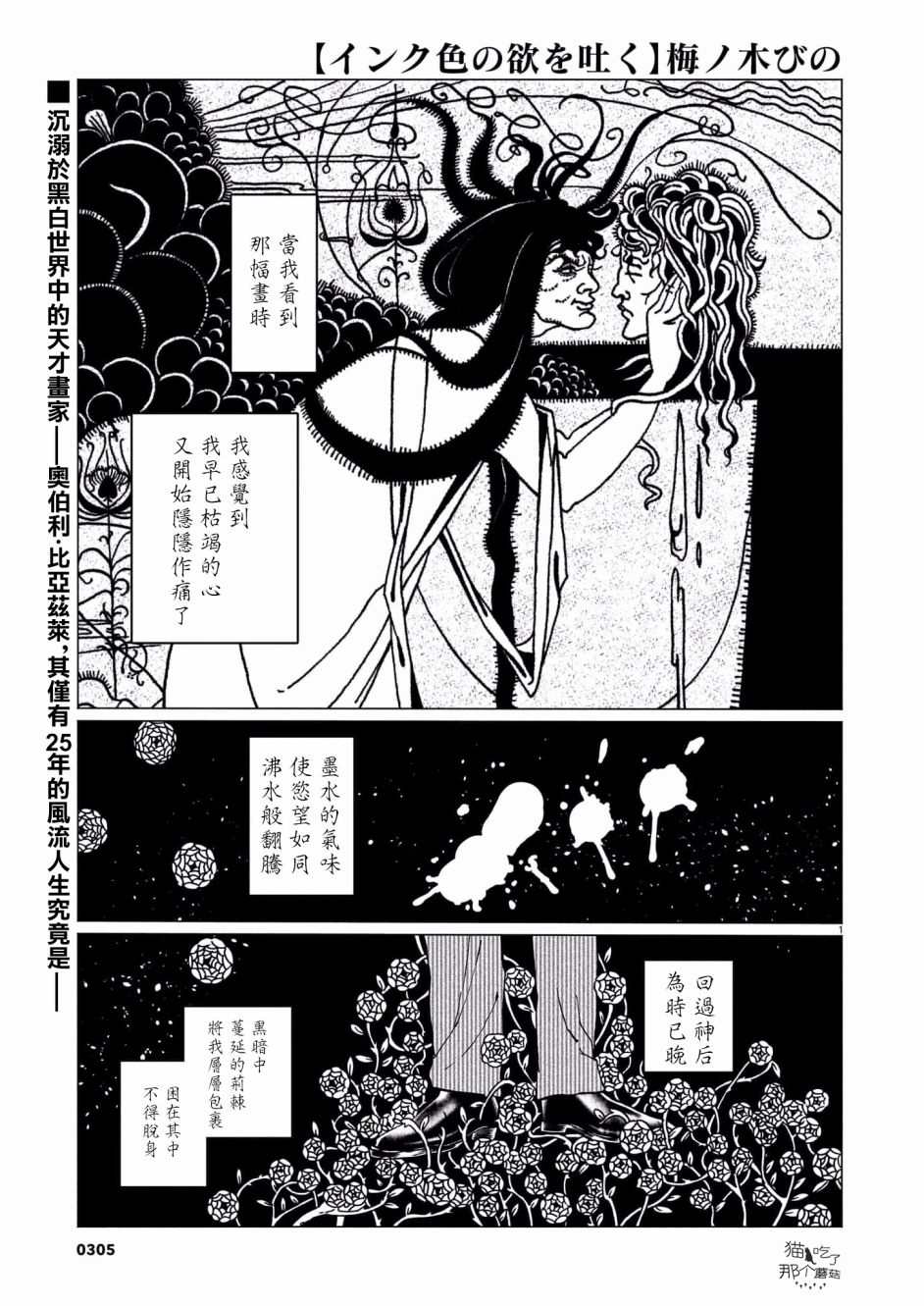 呕心作笔欲成墨漫画,第1话1图