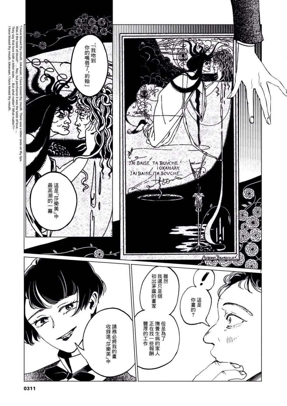 呕心作笔欲成墨漫画,第1话2图