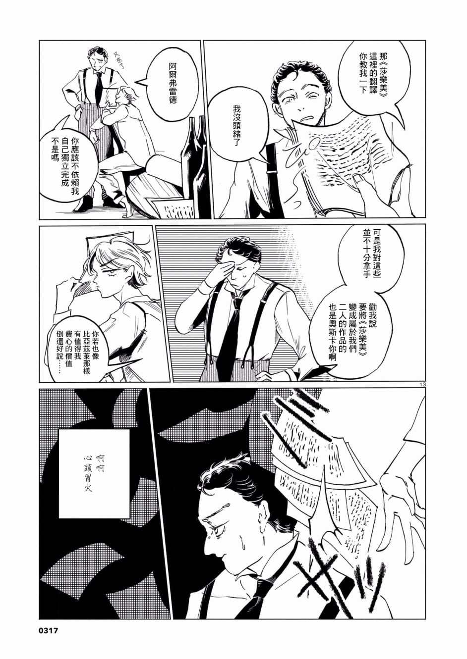 呕心作笔欲成墨漫画,第1话3图