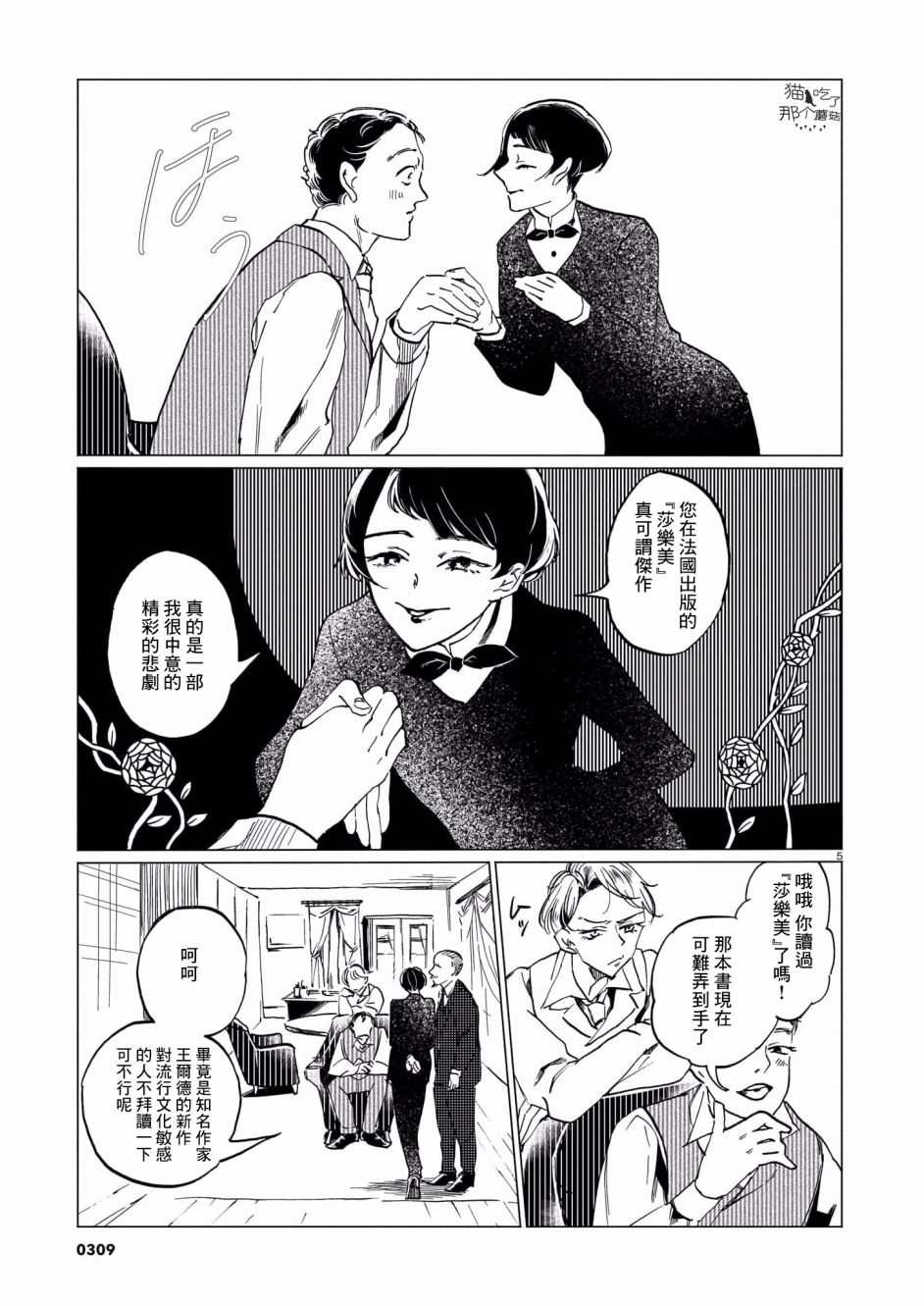 呕心作笔欲成墨漫画,第1话5图