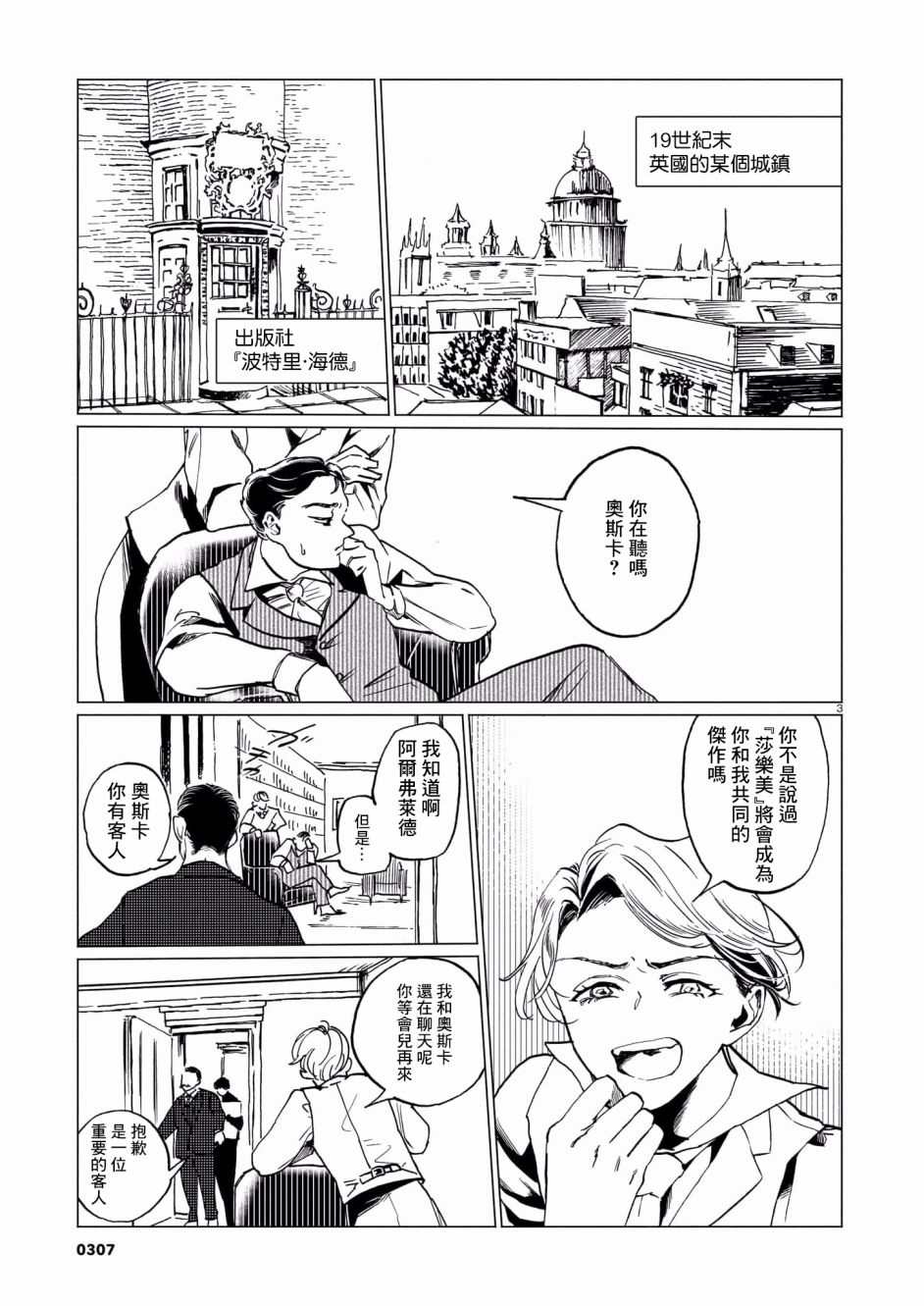 呕心作笔欲成墨漫画,第1话3图