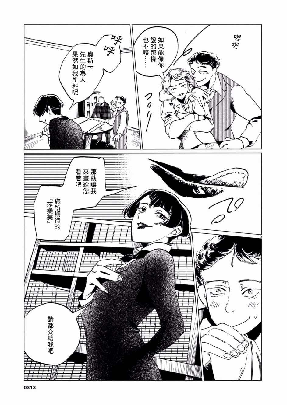 呕心作笔欲成墨漫画,第1话4图