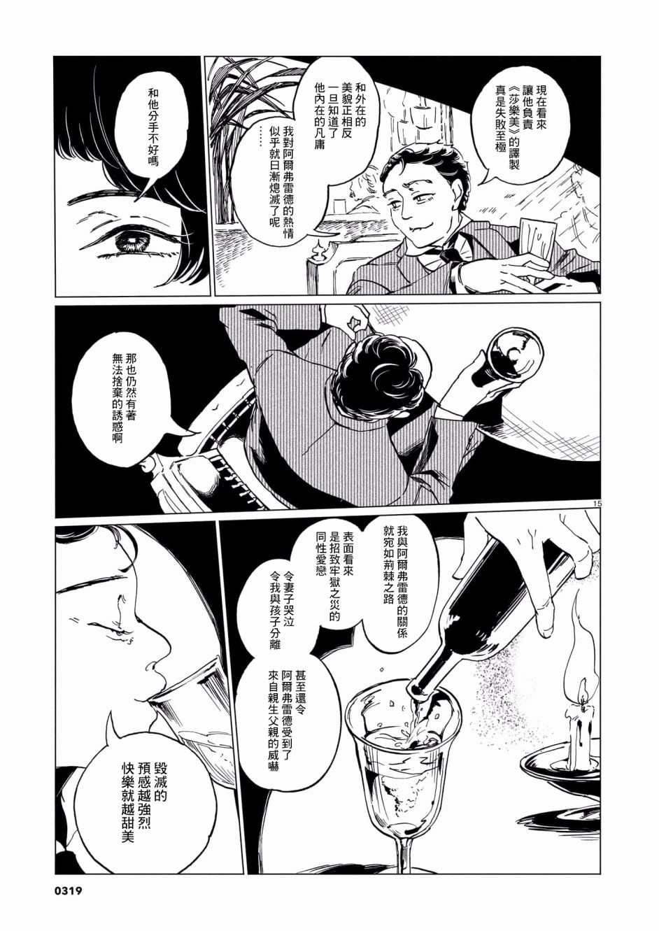 呕心作笔欲成墨漫画,第1话5图