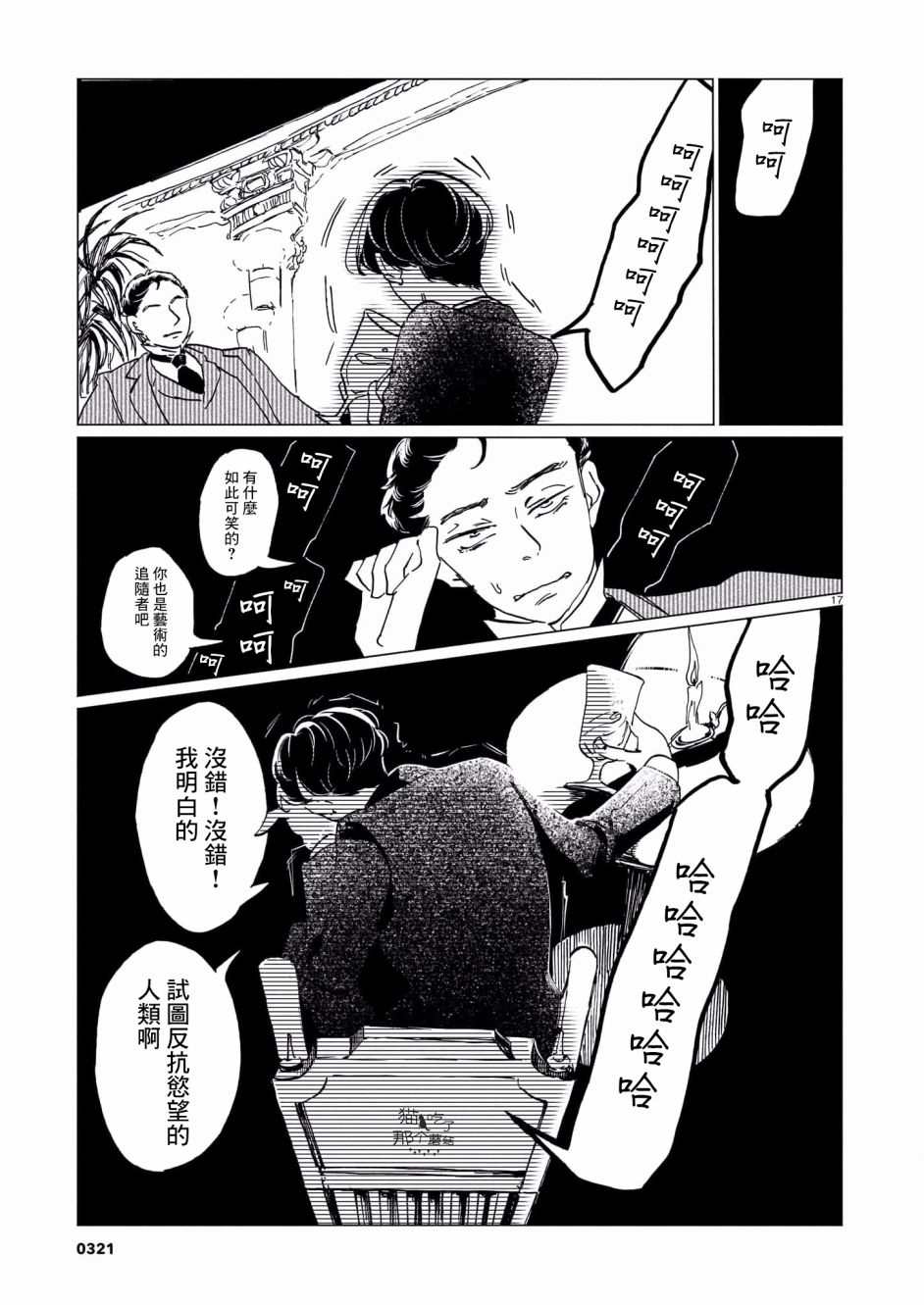 呕心作笔欲成墨漫画,第1话2图