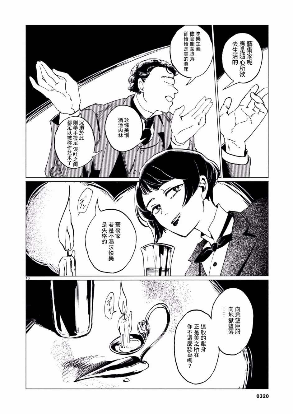 呕心作笔欲成墨漫画,第1话1图