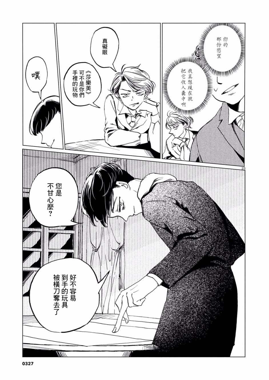 呕心作笔欲成墨漫画,第1话3图