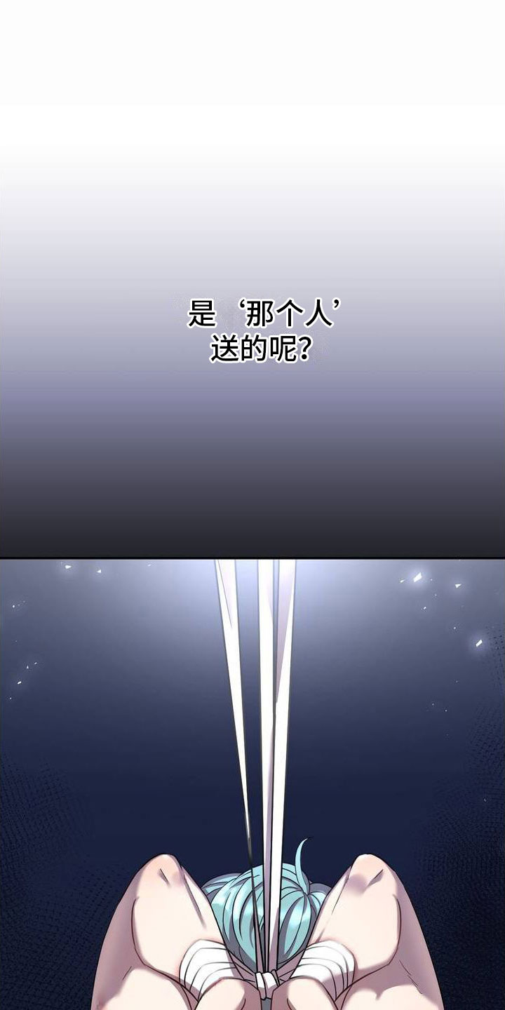 花园的秘密主题反思漫画,第1话3图