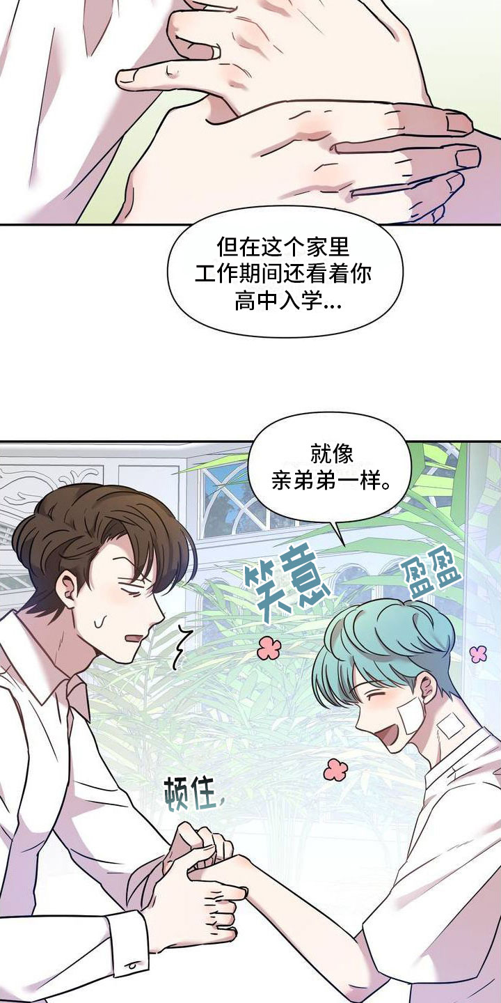 花园的秘密漫画,第2话5图