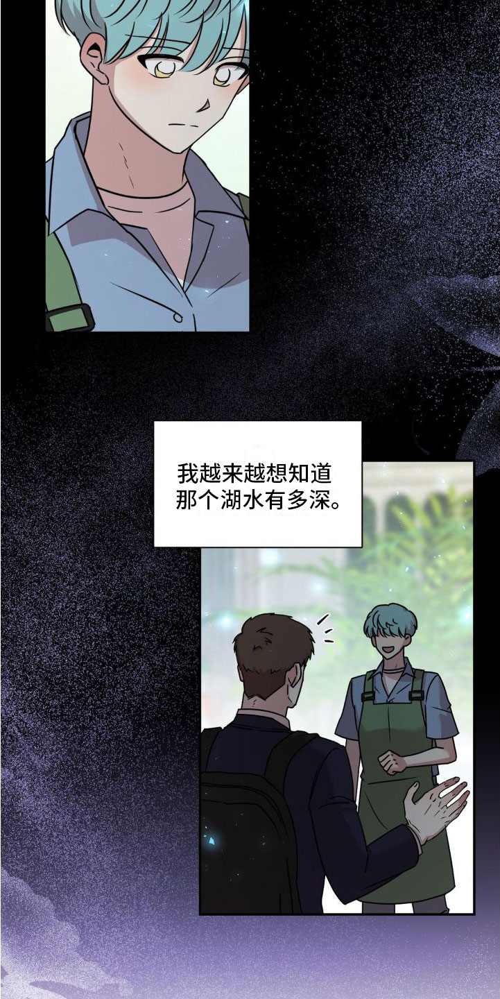 秘密花园漫画,第3话4图