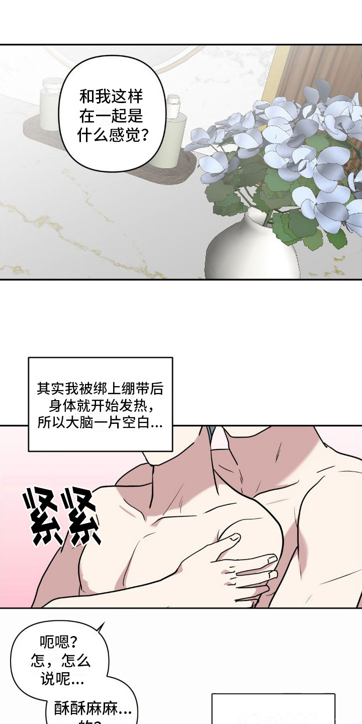 花园的秘密双男主动漫漫画,第7话3图