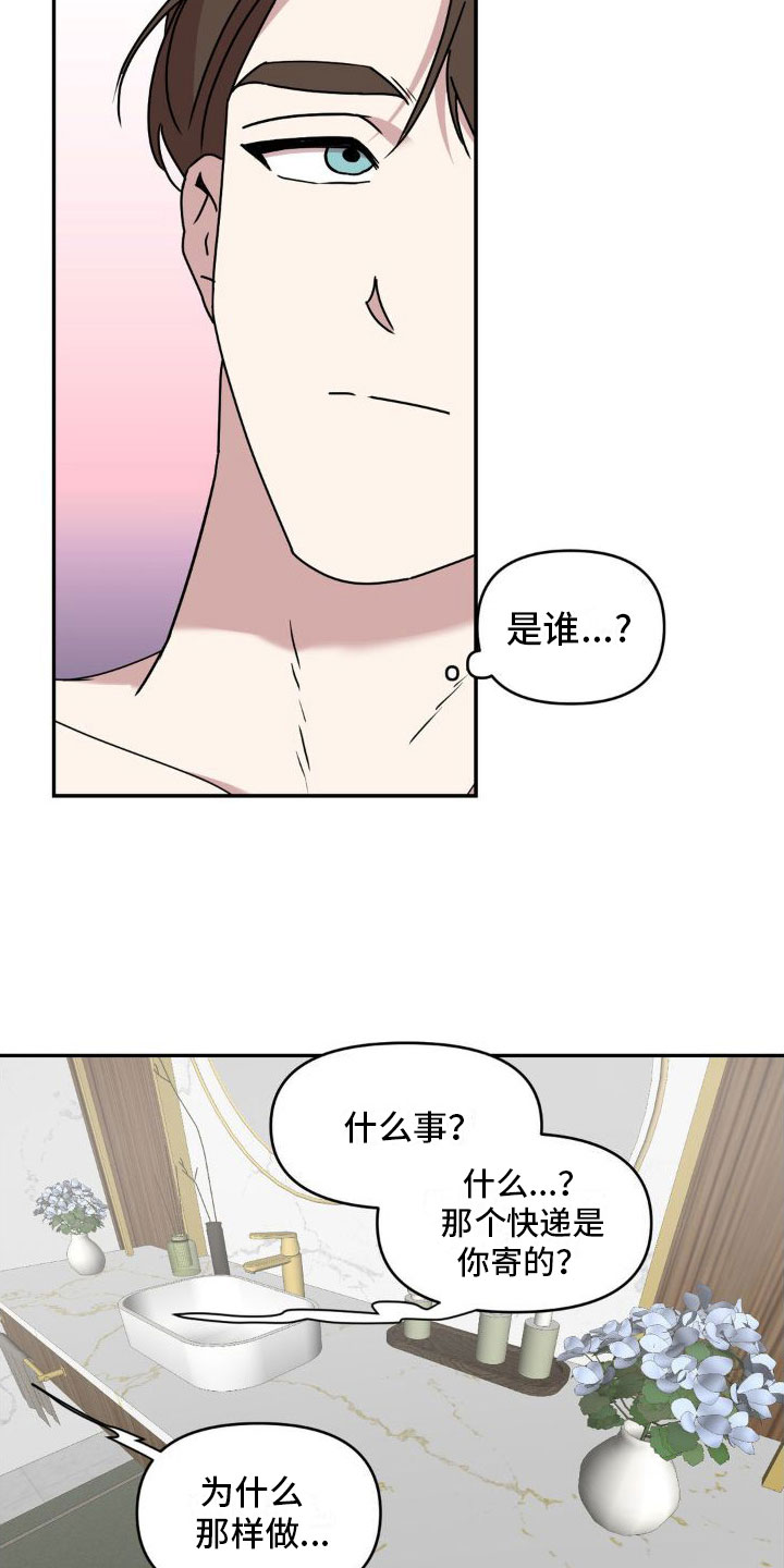 花园的秘密双男主动漫漫画,第7话2图