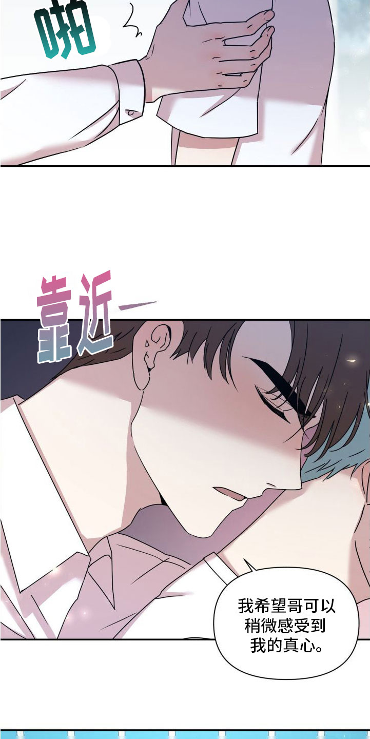 秘密花园漫画,第3话4图