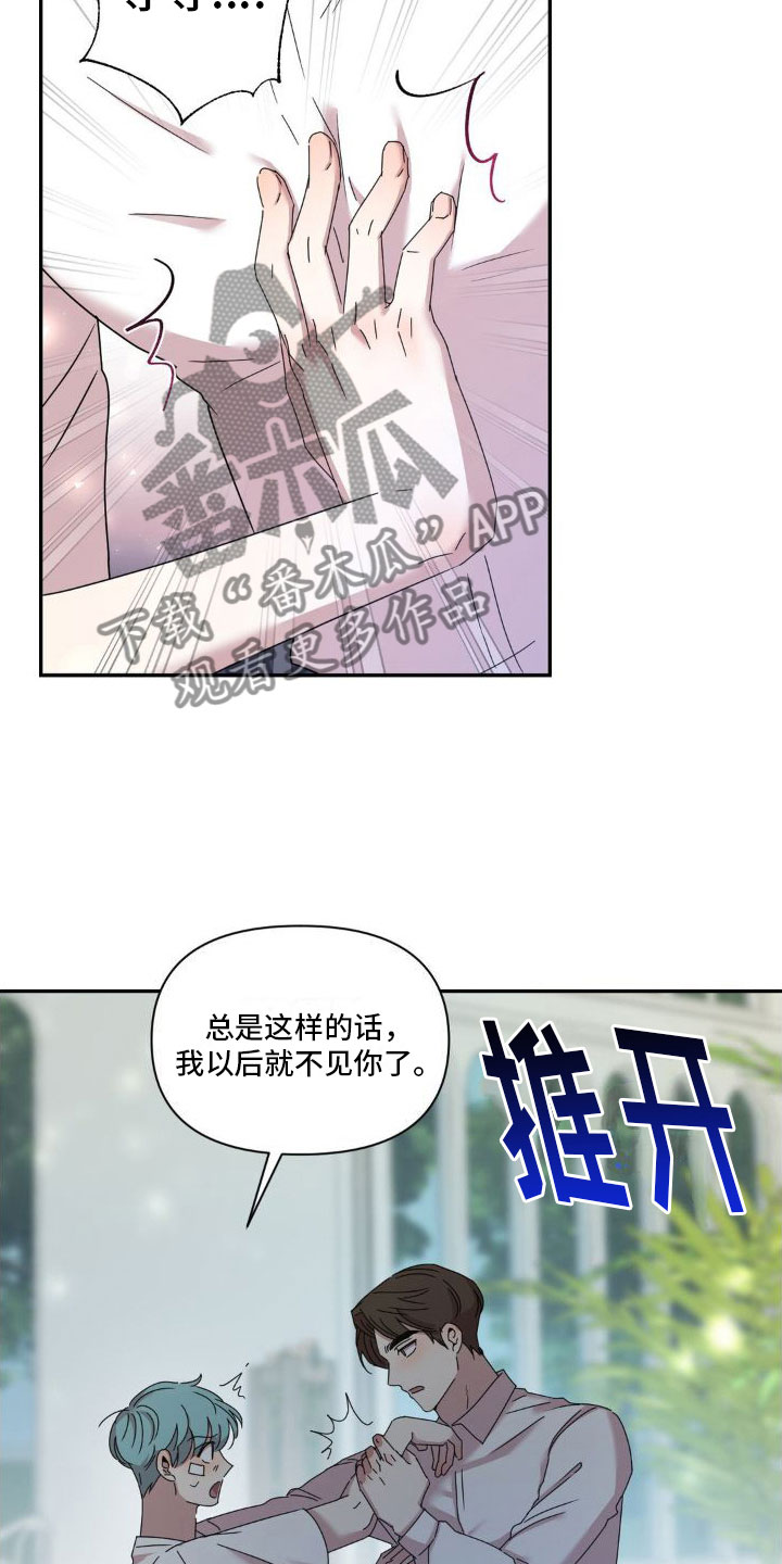 花园的秘密推文漫画,第4话5图