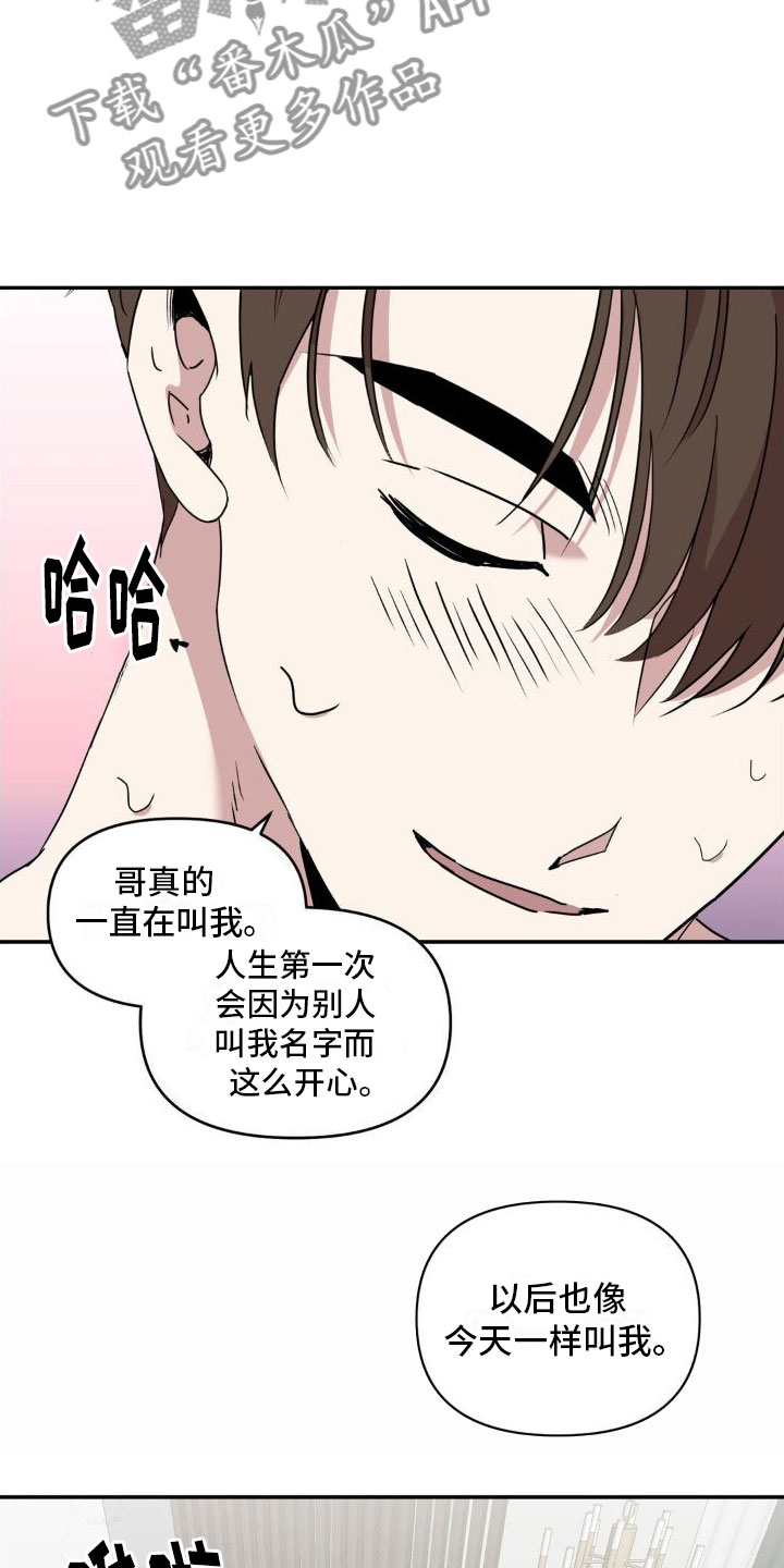 花园的秘密双男主动漫漫画,第7话5图