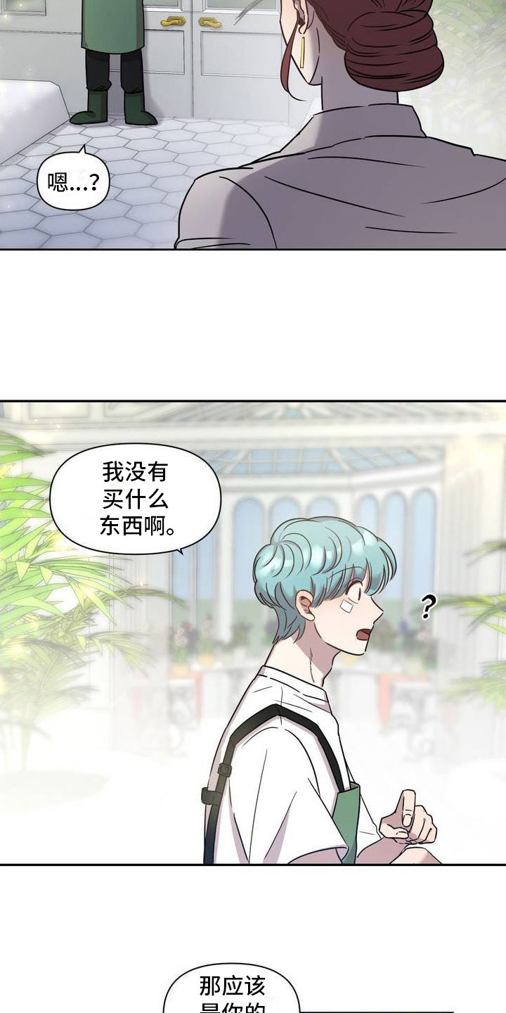 花园的秘密漫画,第1话5图