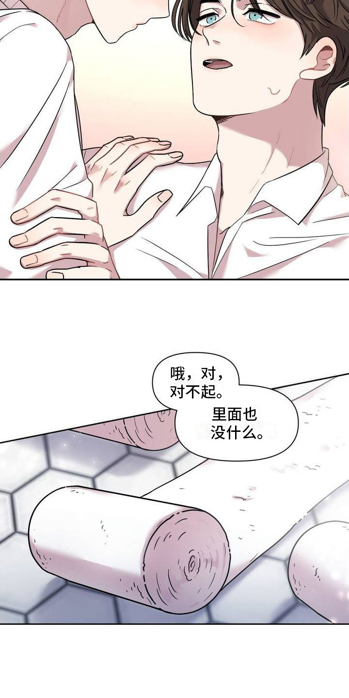 花园的秘密书漫画,第2话2图