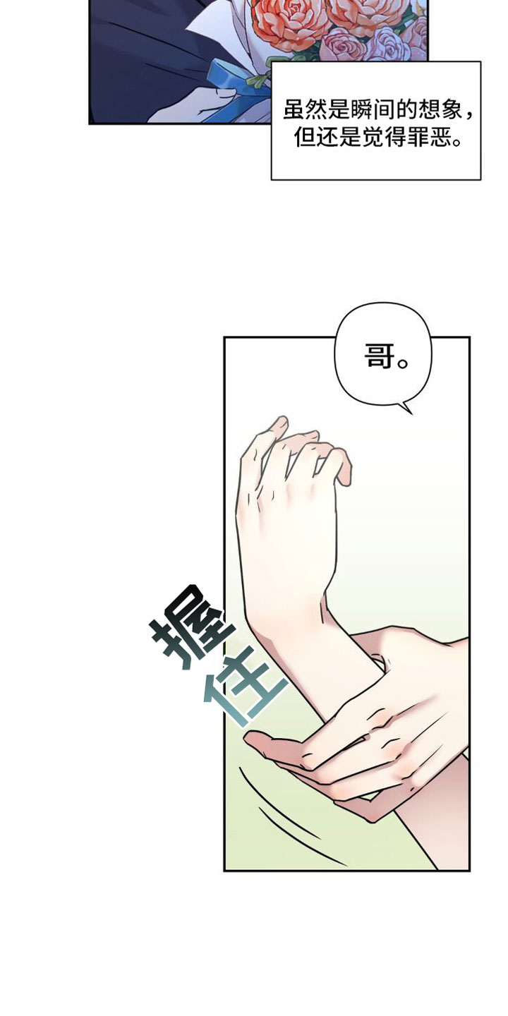 花园的秘密漫画,第3话4图